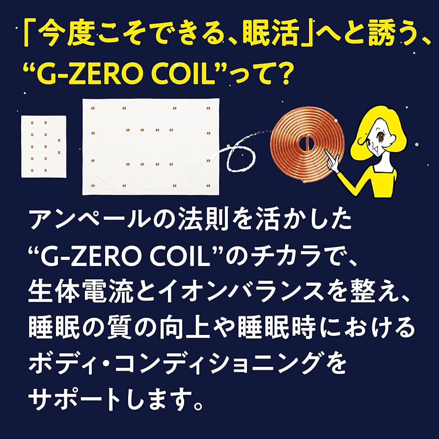 G-ZERO COIL BODY SHEET&PILLOW SHEET セット G-ZERO COIL BODY SHEET+PILLOW SHEET セット ゼロ磁場コイル